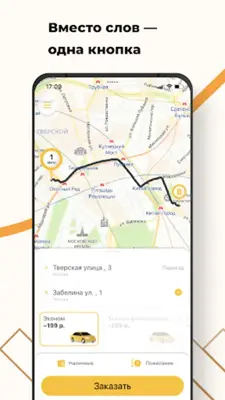 Мегаполис такси android App screenshot 7